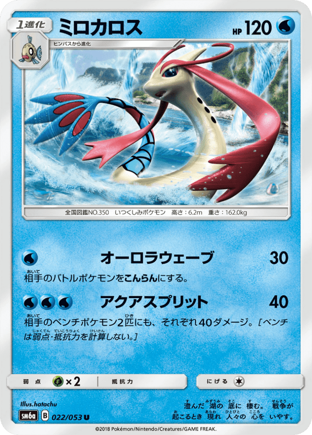 Milotic 022/53