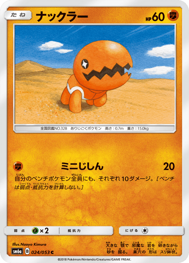Trapinch 024/53