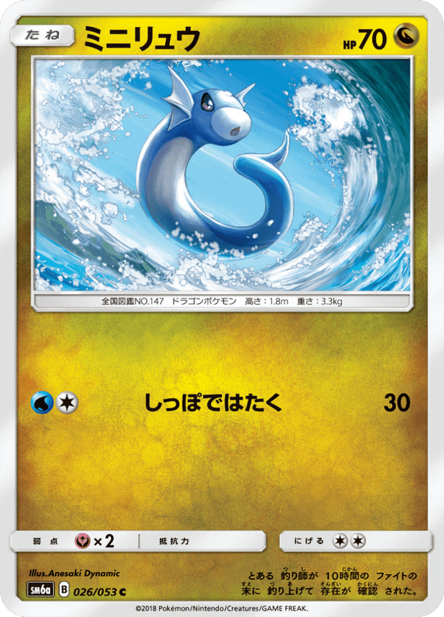 Dratini 026/53