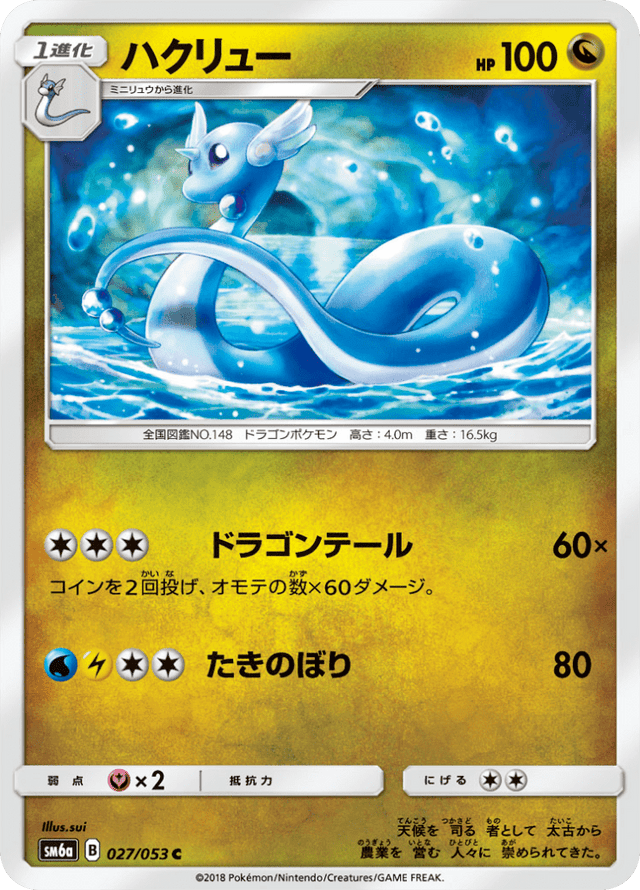 Dragonair 027/53