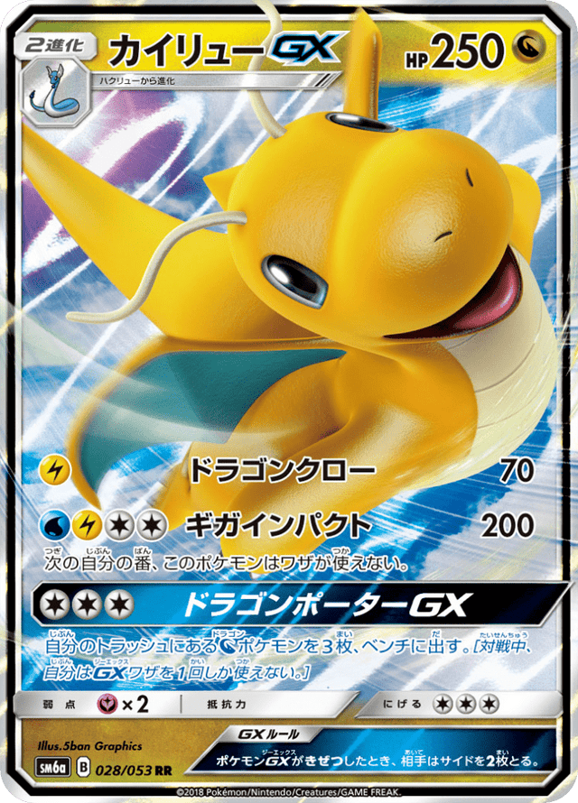 Dragonite GX 028/53