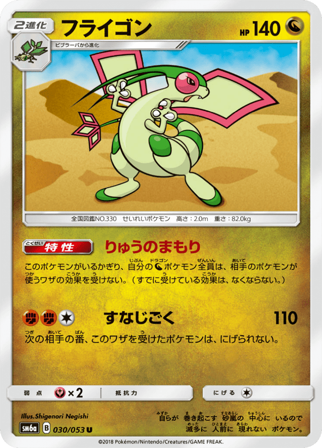 Flygon 030/53