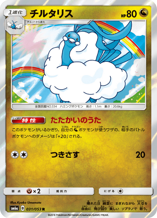 Altaria 031/53