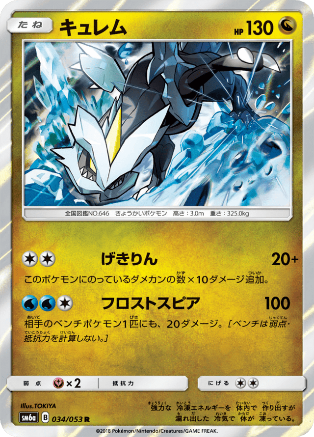Kyurem 034/53