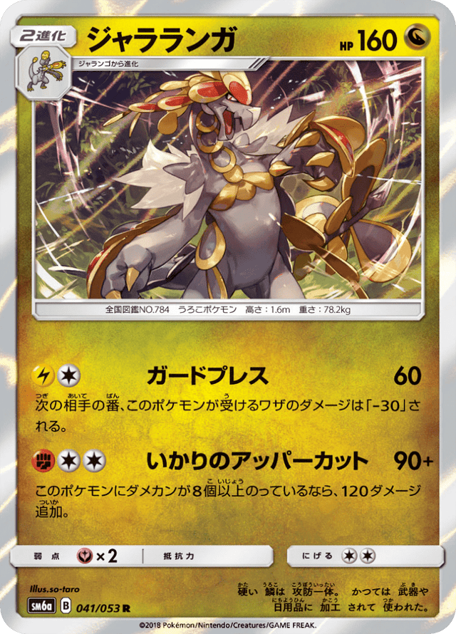 Kommo-o 041/53