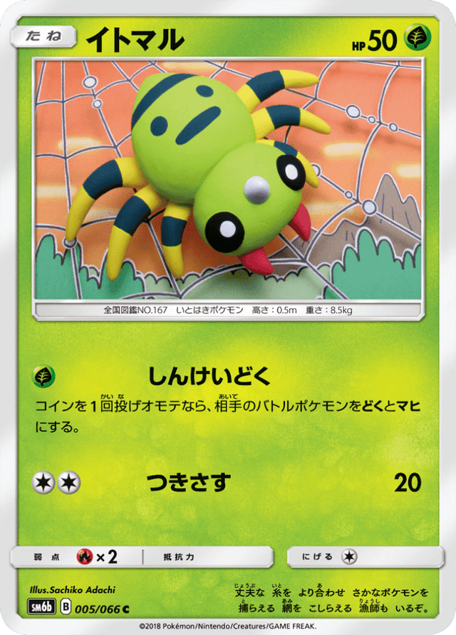 Spinarak 005/66