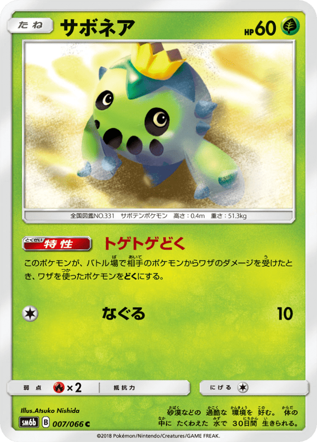 Cacnea 007/66