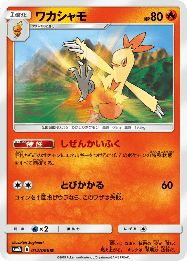Combusken 012/66
