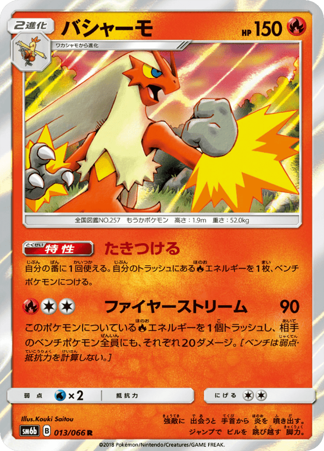 Blaziken 013/66