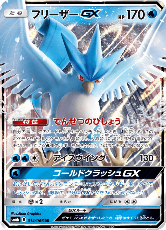Articuno GX 014/66