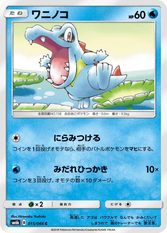Totodile 015/66