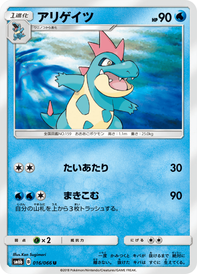 Croconaw 016/66