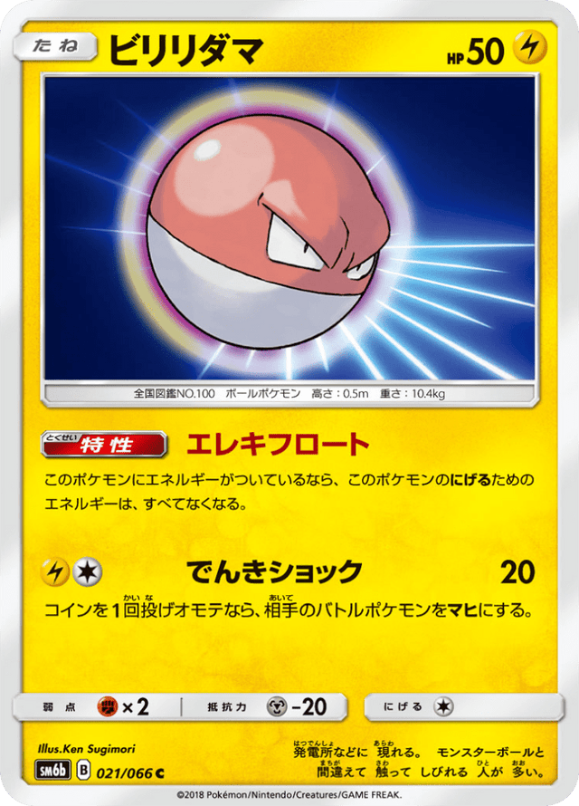 Voltorb 021/66