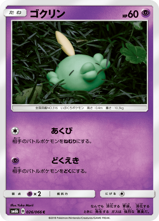 Gulpin 026/66