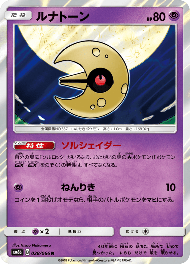Lunatone 028/66