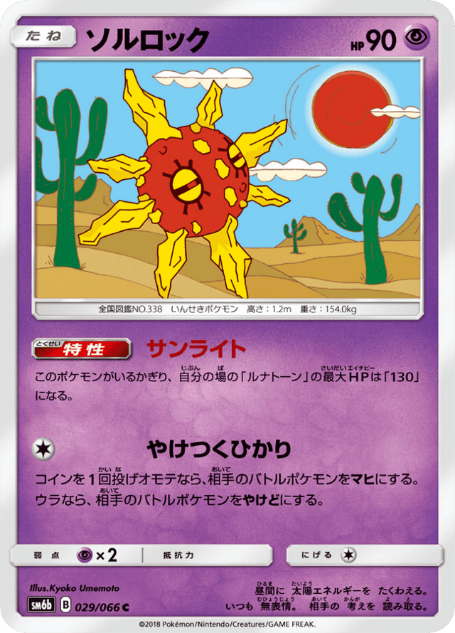 Solrock 029/66