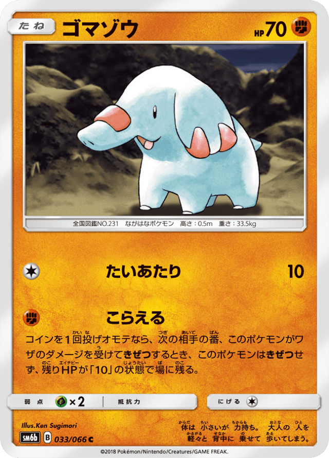 Phanpy 033/66