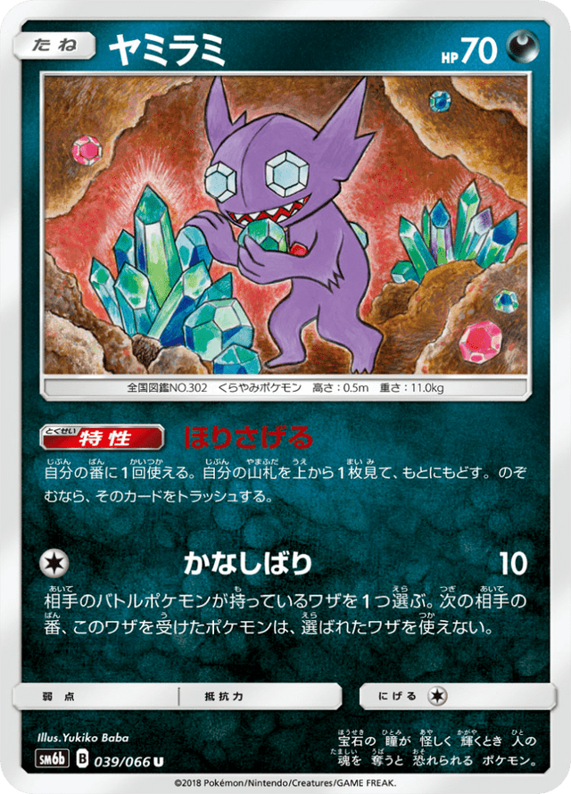 Sableye 039/66