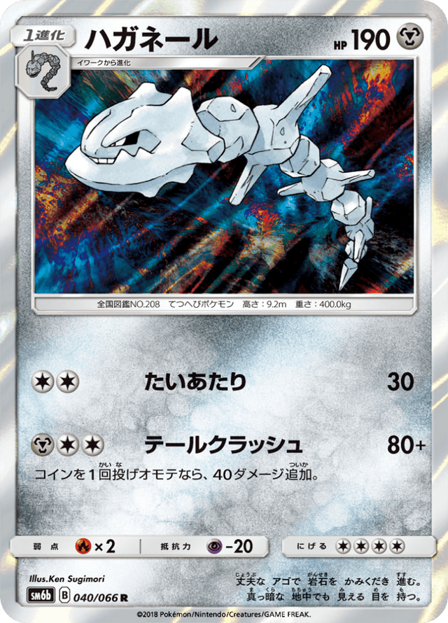 Steelix 040/66
