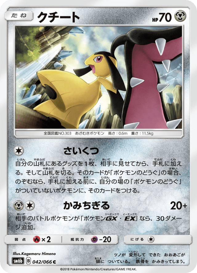 Mawile 042/66