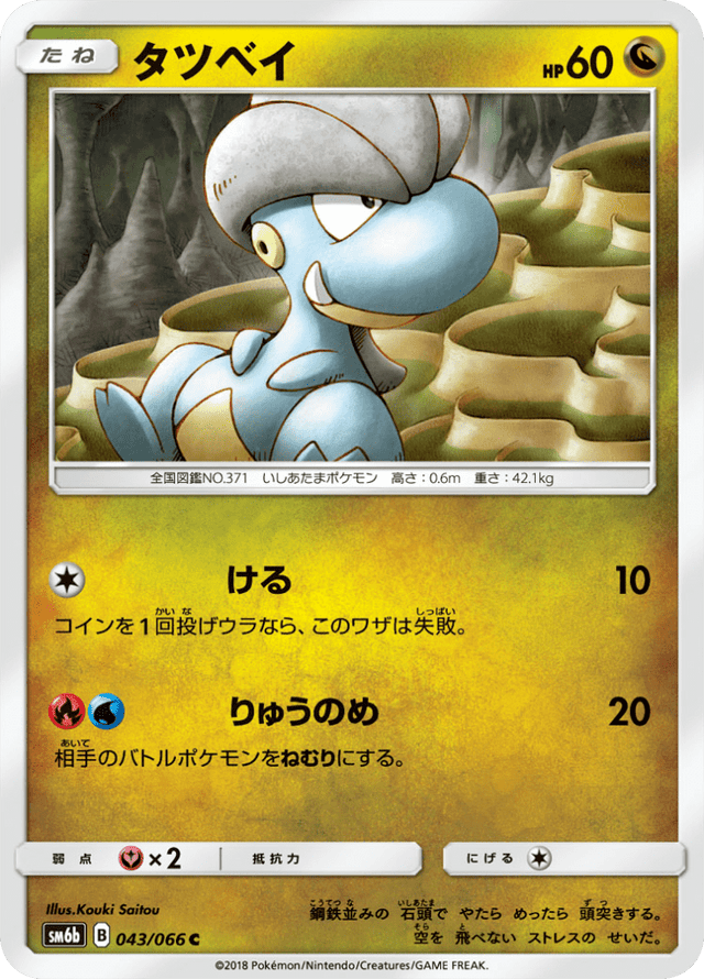Bagon 043/66