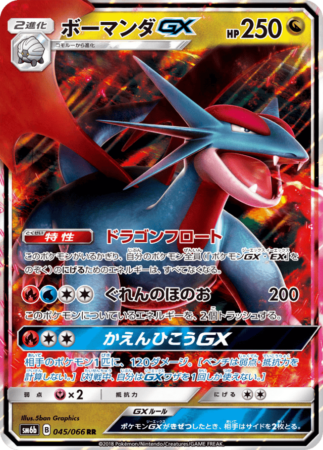 Salamence GX 045/66