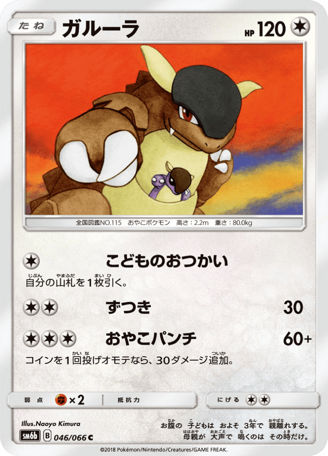 Kangaskhan 046/66
