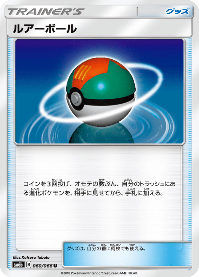 Lure Ball 060/66