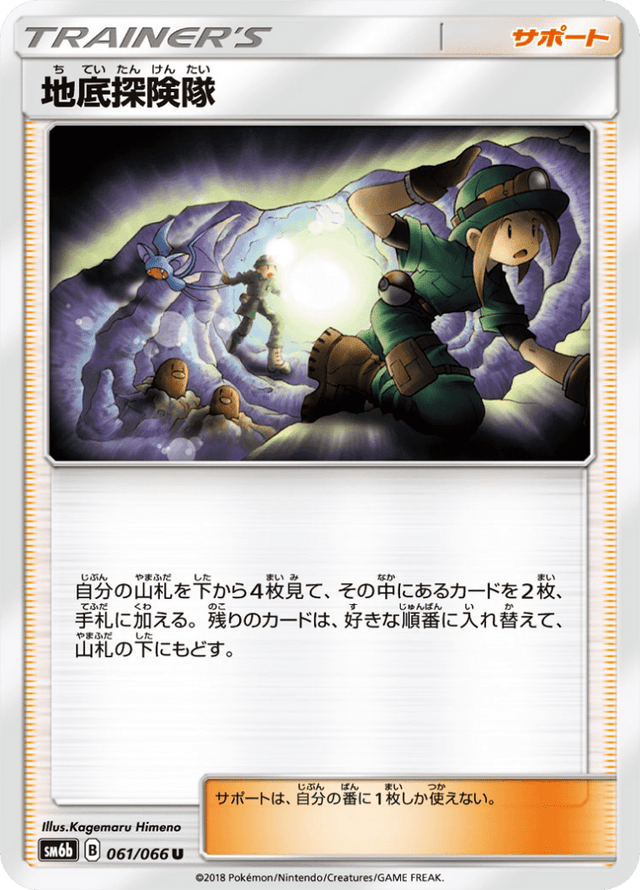 Underground Expedition 061/66