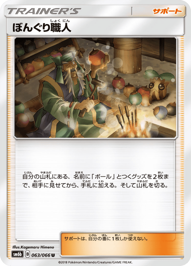 Apricorn Maker 063/66