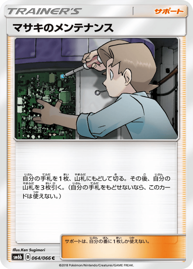 Bill's Maintenance 064/66