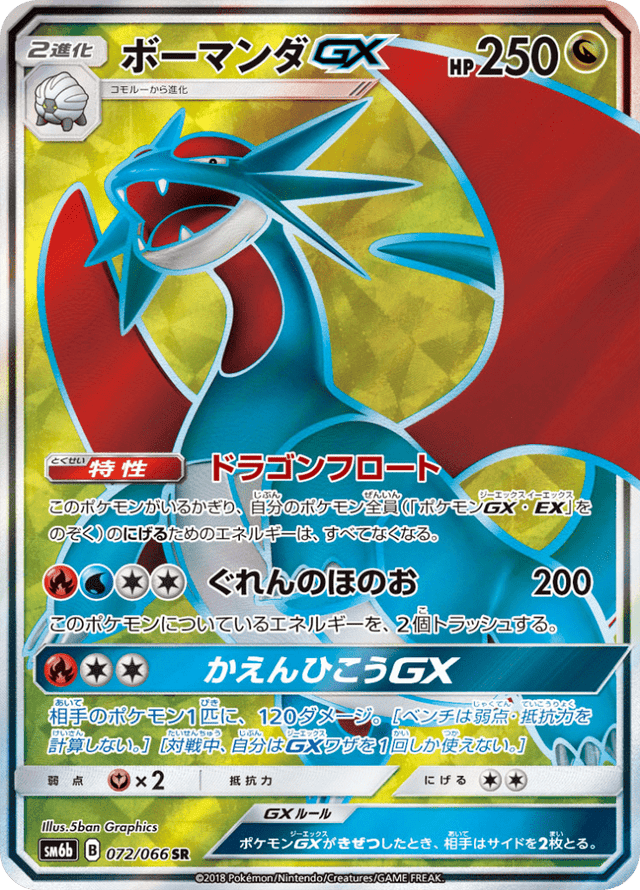 Salamence GX 072/66