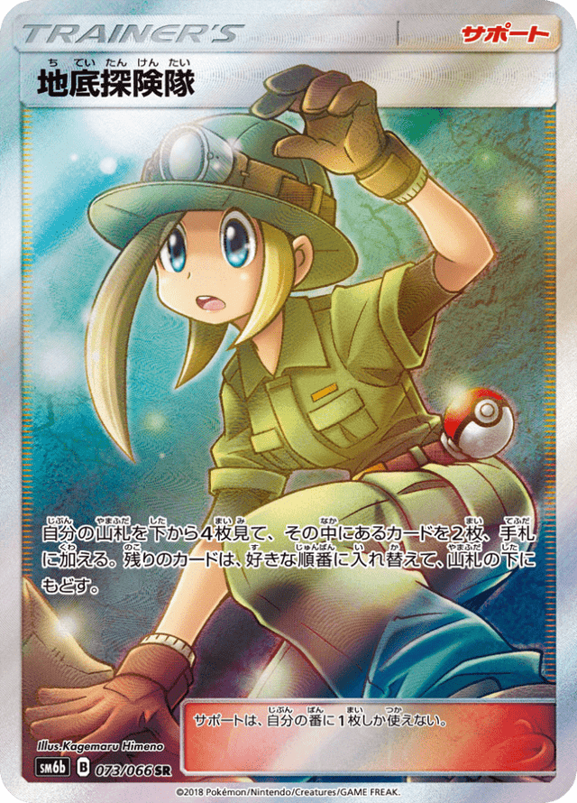Underground Expedition 073/66