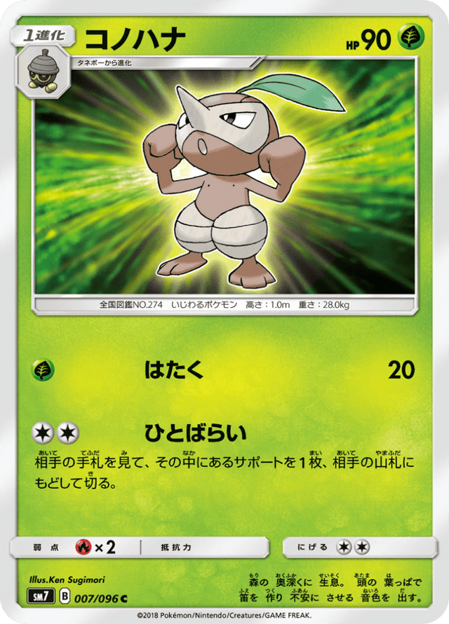 Nuzleaf 007/96