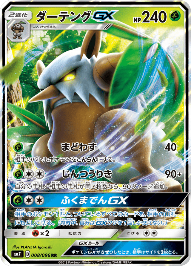 Shiftry GX 008/96