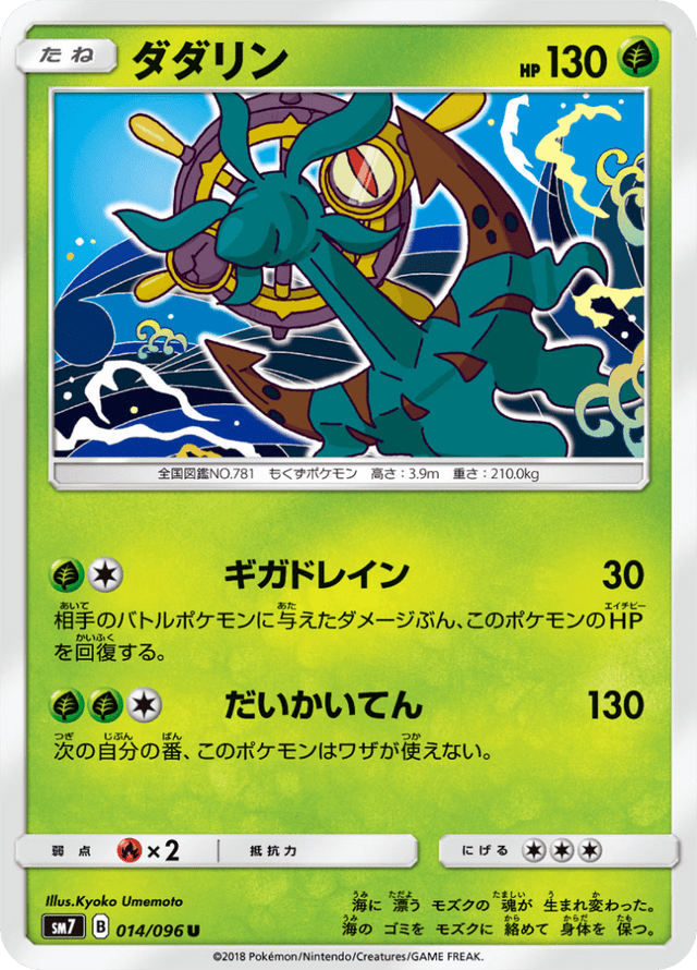 Dhelmise 014/96