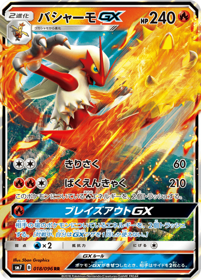 Blaziken GX 018/96