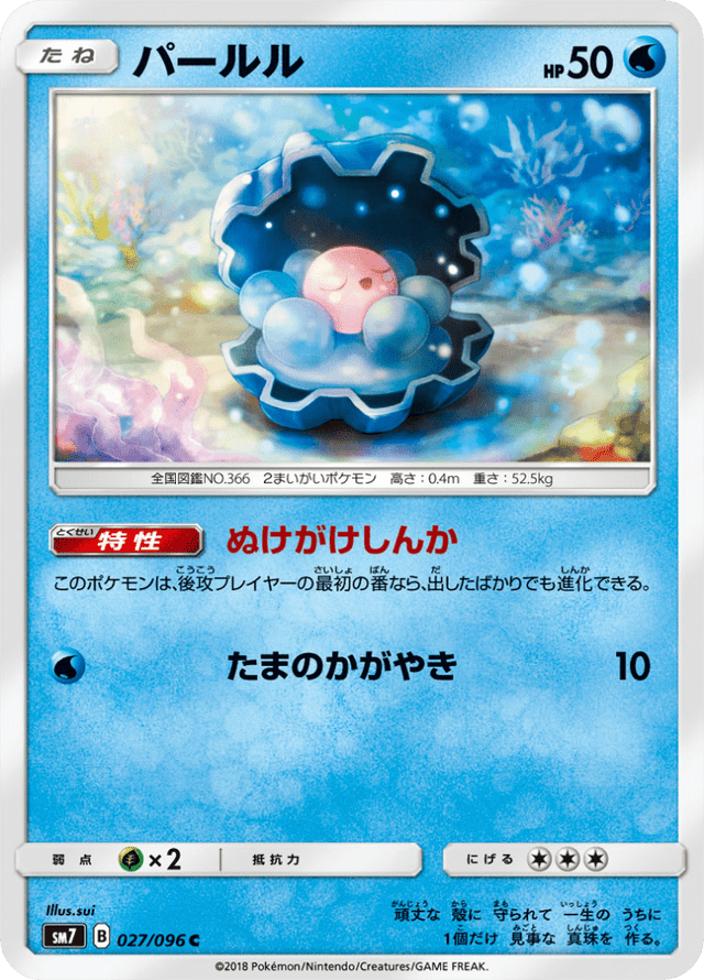 Clamperl 027/96