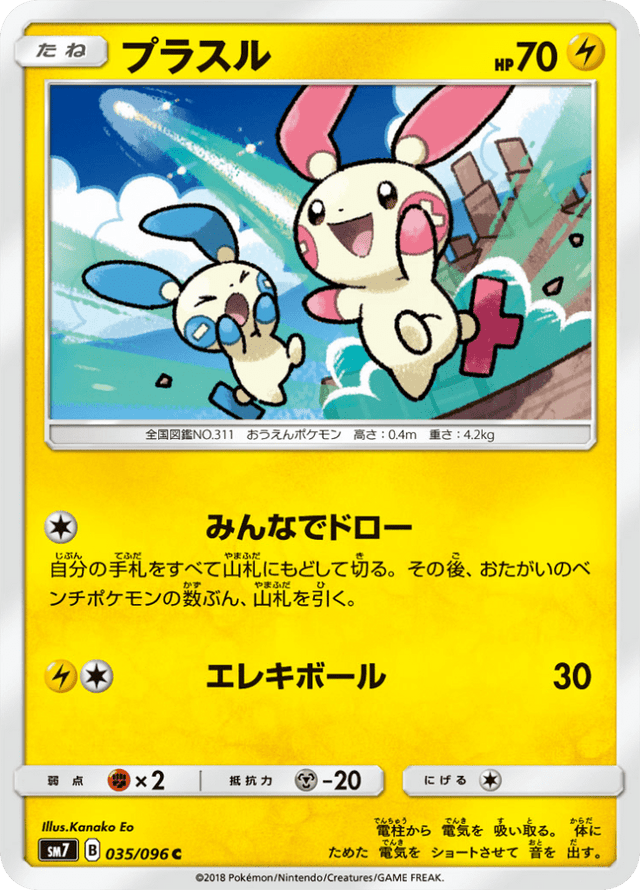 Plusle 035/96