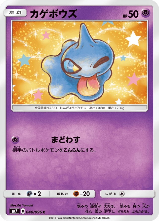 Shuppet 040/96