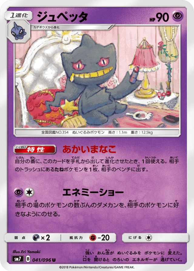 Banette 041/96