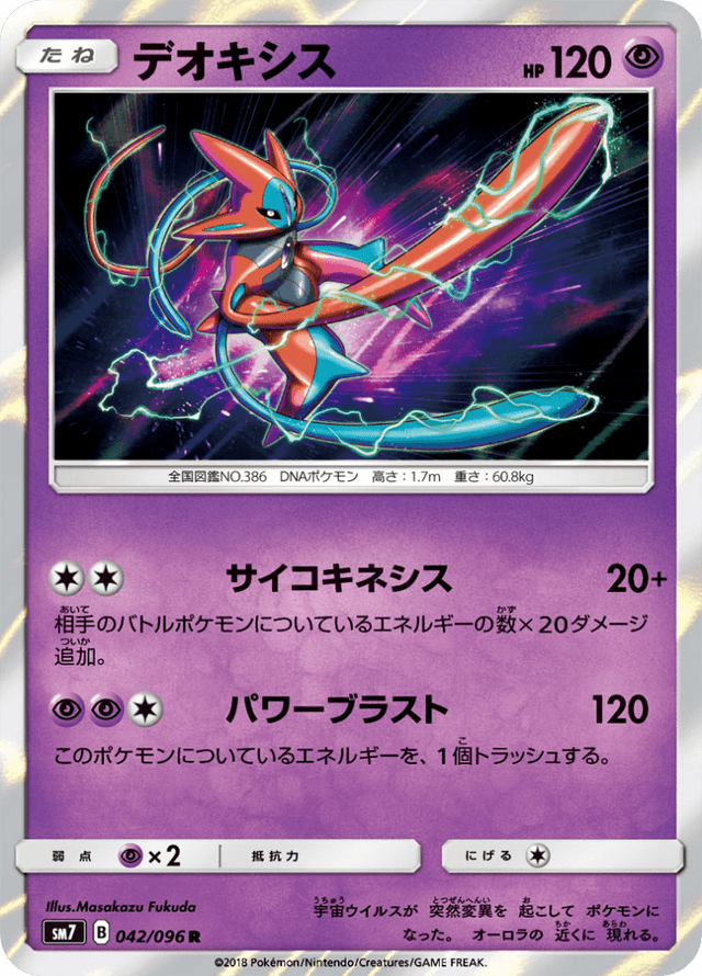Deoxys 042/96