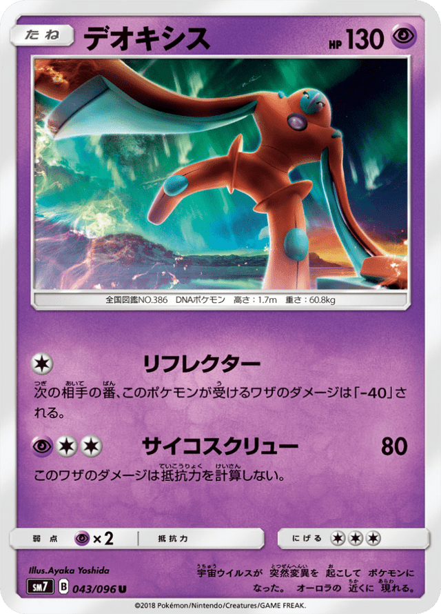 Deoxys 043/96