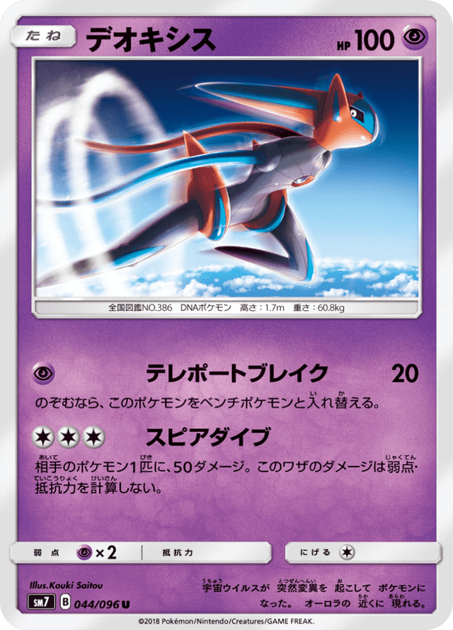 Deoxys 044/96