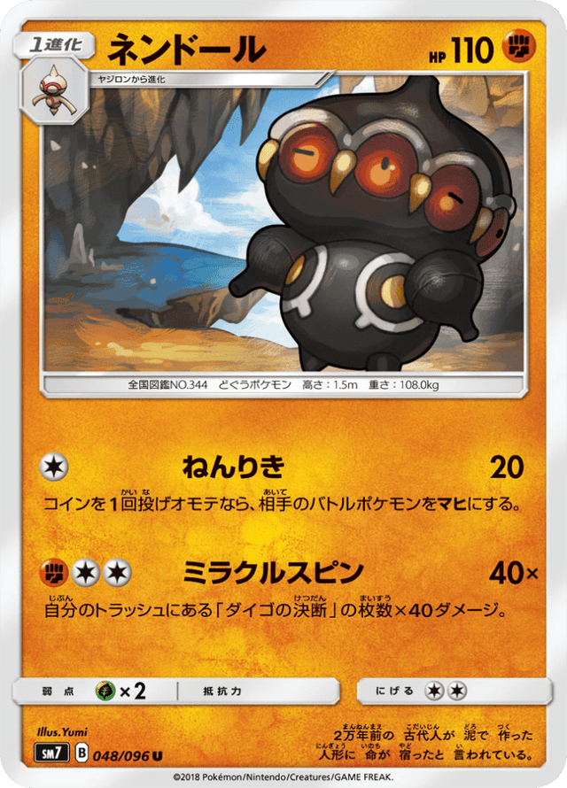 Claydol 048/96