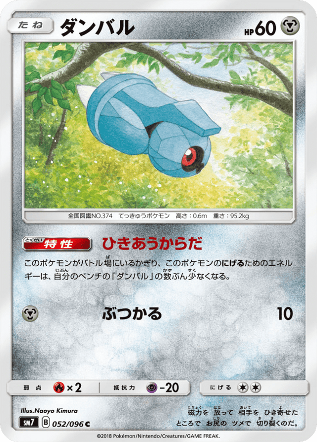 Beldum 052/96
