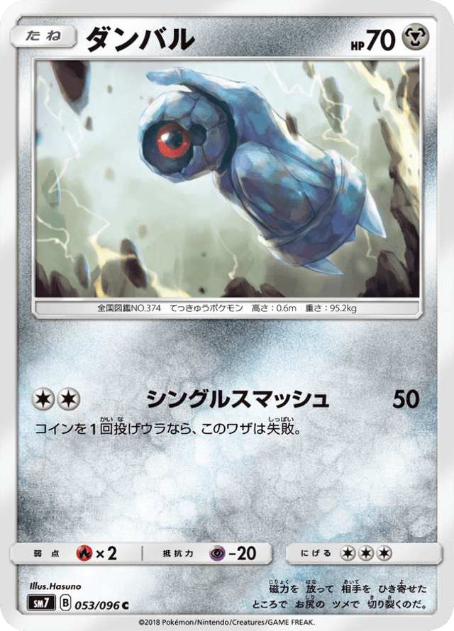 Beldum 053/96