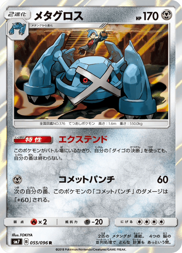 Metagross 055/96