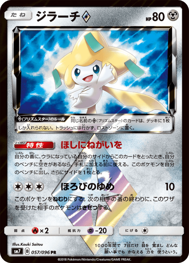 Jirachi ◇ 057/96