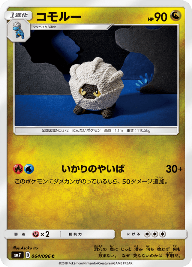 Shelgon 064/96
